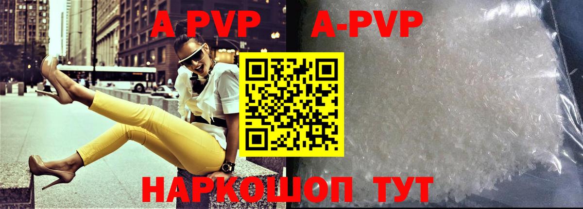APVP Соль Воронеж