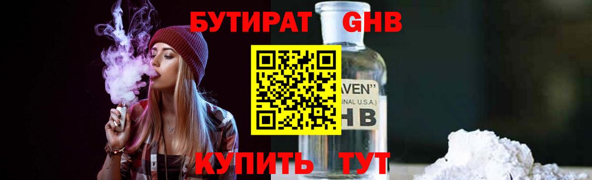 БУТИРАТ  БУТИРАТ Butirat  Вход с VPN  Воронеж 