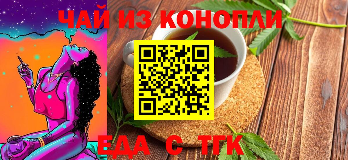 Воронеж  Еда ТГК конопля  Вход с VPN 