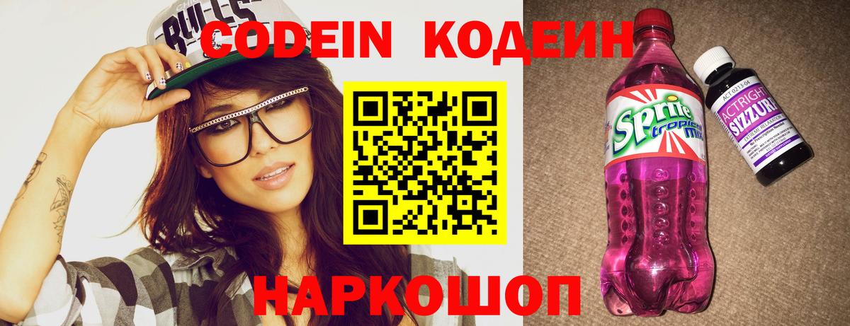 Кодеиновый сироп Lean Purple Drank  Codein Purple Drank  Воронеж  Вход с VPN 