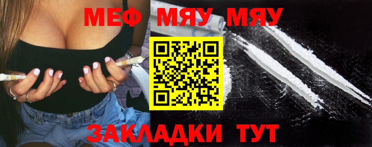 Меф мяу мяу мука Воронеж