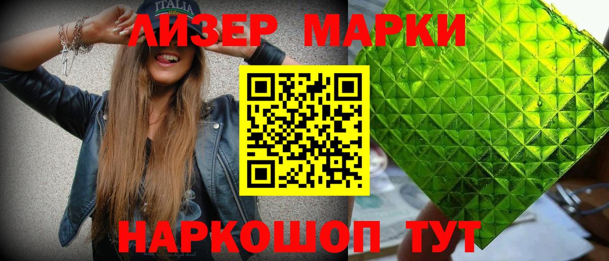 Воронеж  Наркотические марки 1500мкг  Вход с VPN 